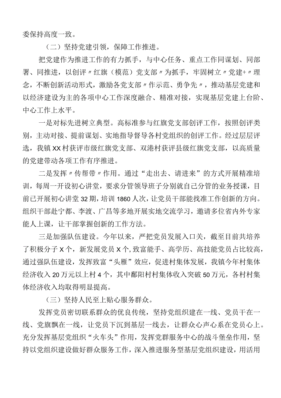 落实关于基层党建工作推进情况总结及工作计划多篇.docx_第2页