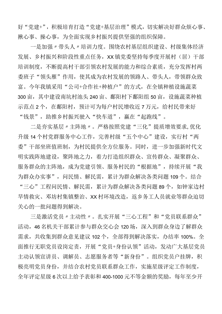 落实关于基层党建工作推进情况总结及工作计划多篇.docx_第3页