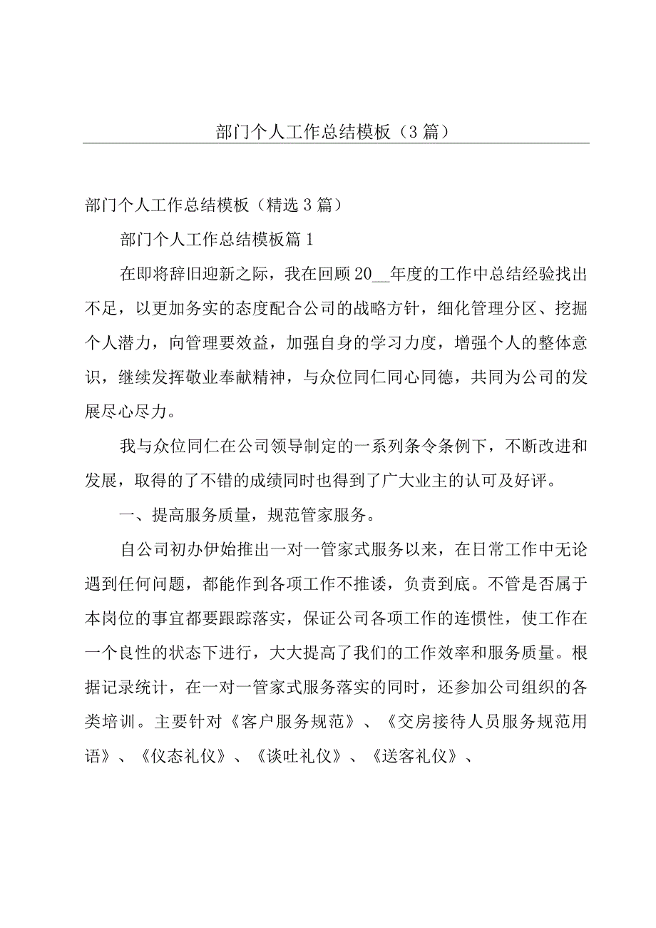 部门个人工作总结模板（3篇）.docx_第1页