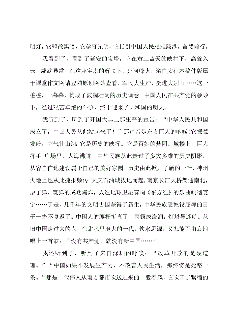 建党节升旗仪式演讲稿（5篇）.docx_第2页