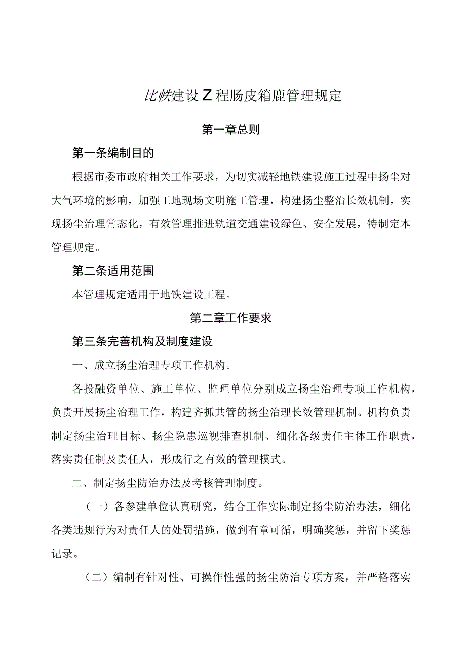 建设分公司扬尘治理规定.docx_第1页