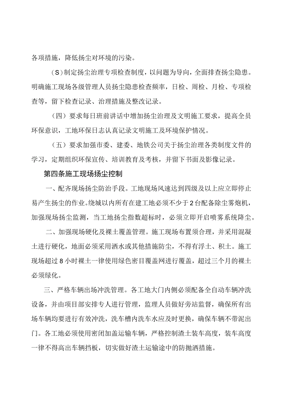 建设分公司扬尘治理规定.docx_第2页