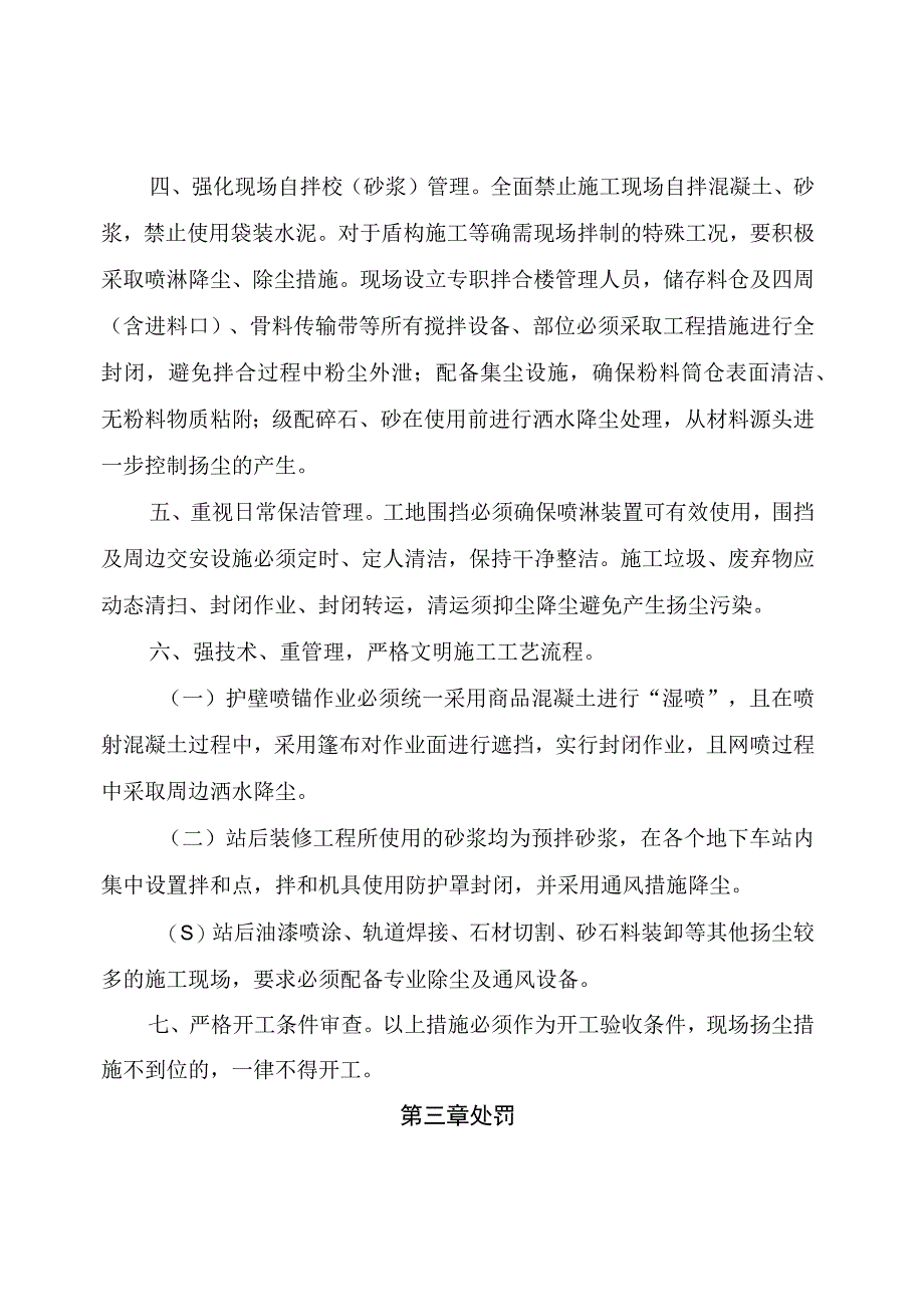 建设分公司扬尘治理规定.docx_第3页