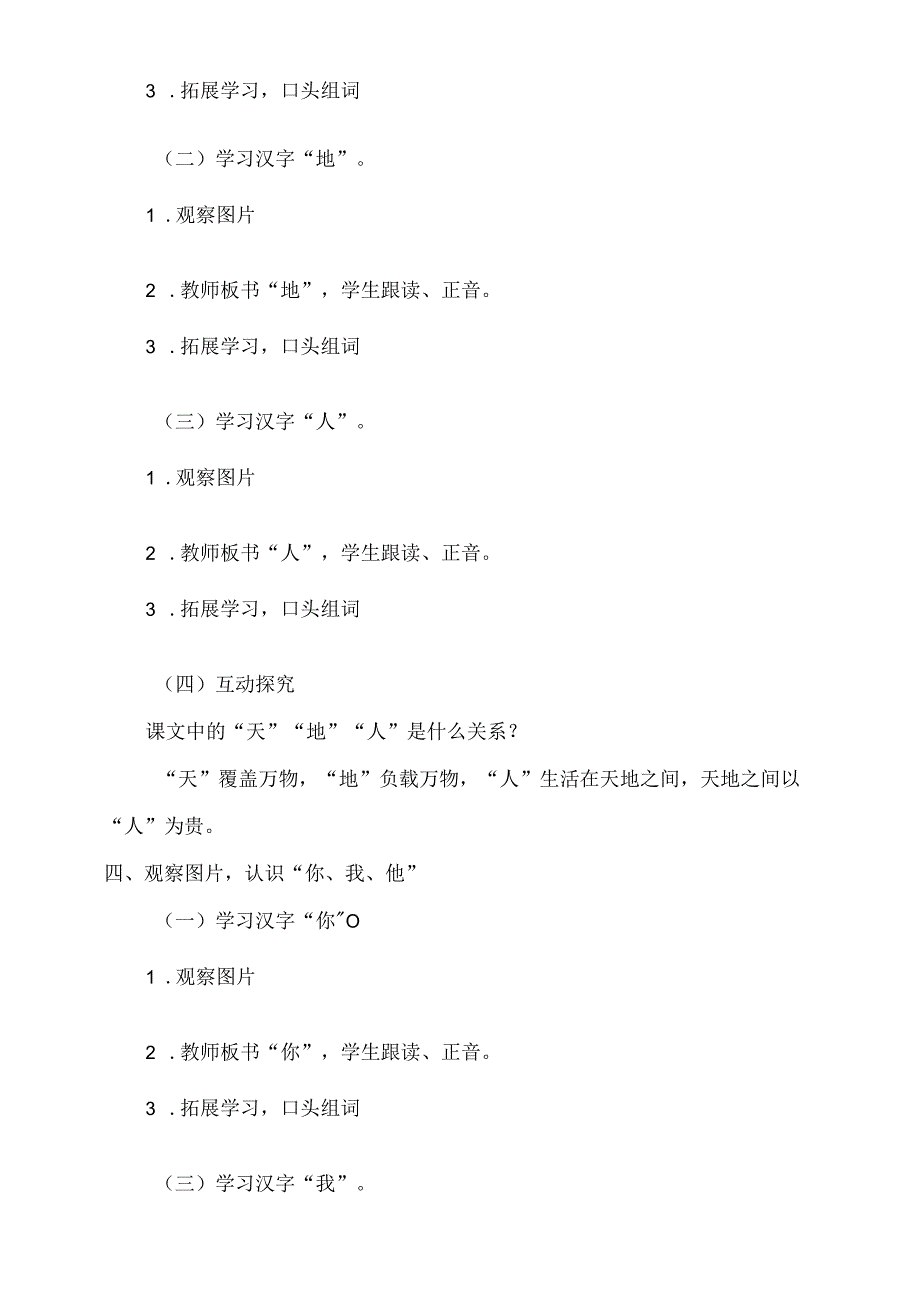 识字（一）1《天地人》教案 部编版一年级上册核心素养目标新课标.docx_第2页