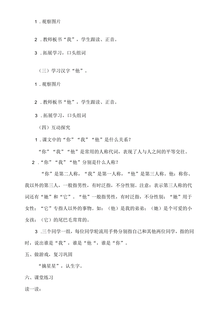 识字（一）1《天地人》教案 部编版一年级上册核心素养目标新课标.docx_第3页