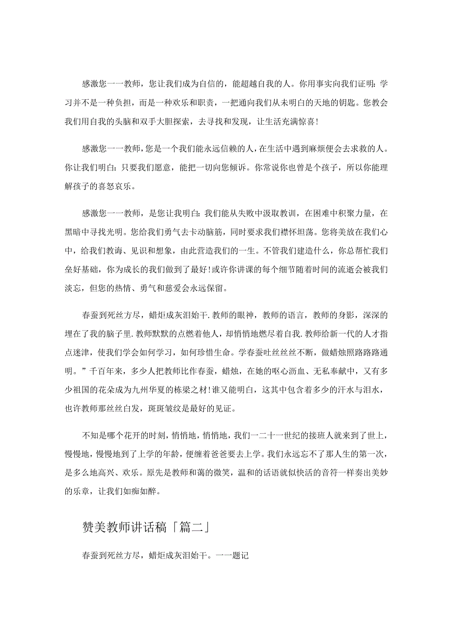 赞美教师讲话稿.docx_第2页