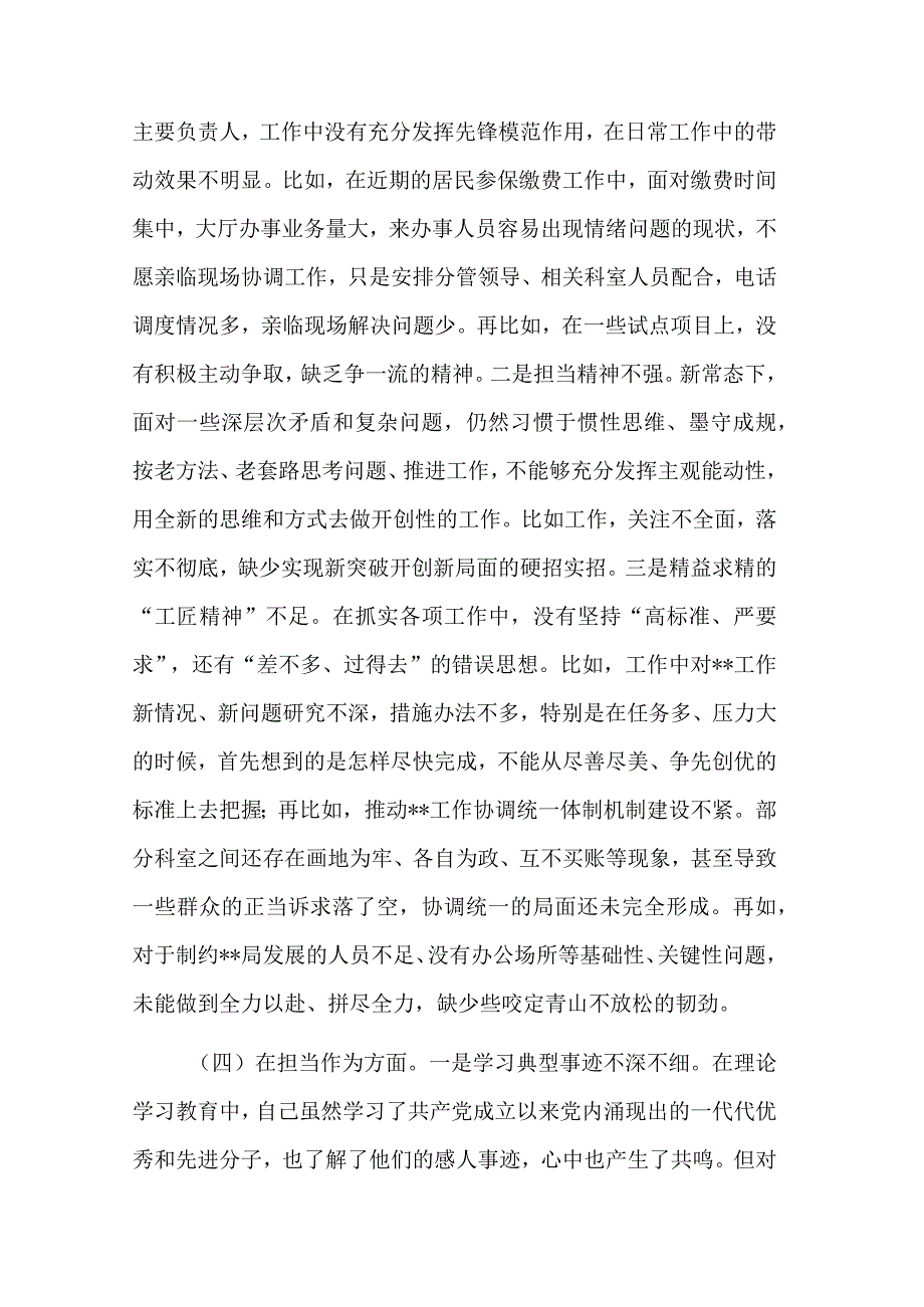 支部组织委员2023年主题教育专题民主生活会个人对照检查材料3篇范文.docx_第3页