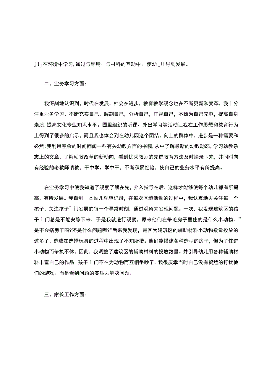 幼儿园教师的个人教学工作总结.docx_第2页