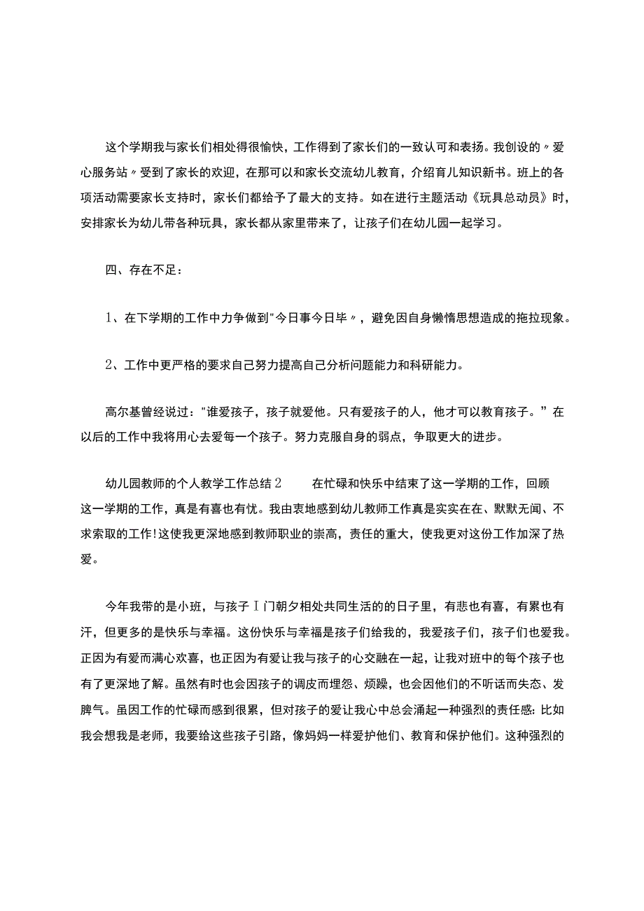 幼儿园教师的个人教学工作总结.docx_第3页