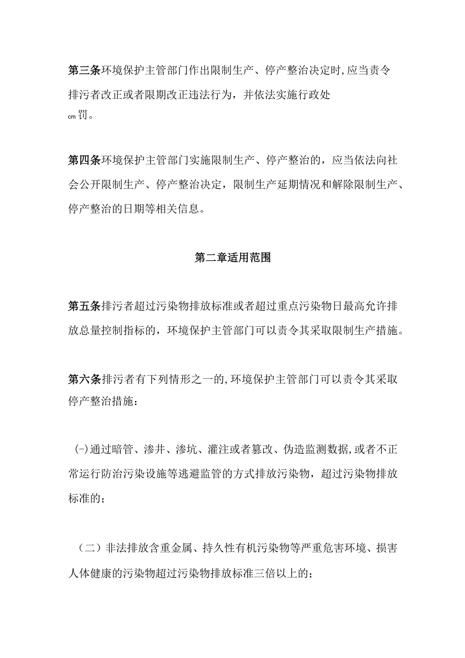 环境保护部令30号《环境保护主管部门实施限制生产、停产整治办法》.docx_第2页