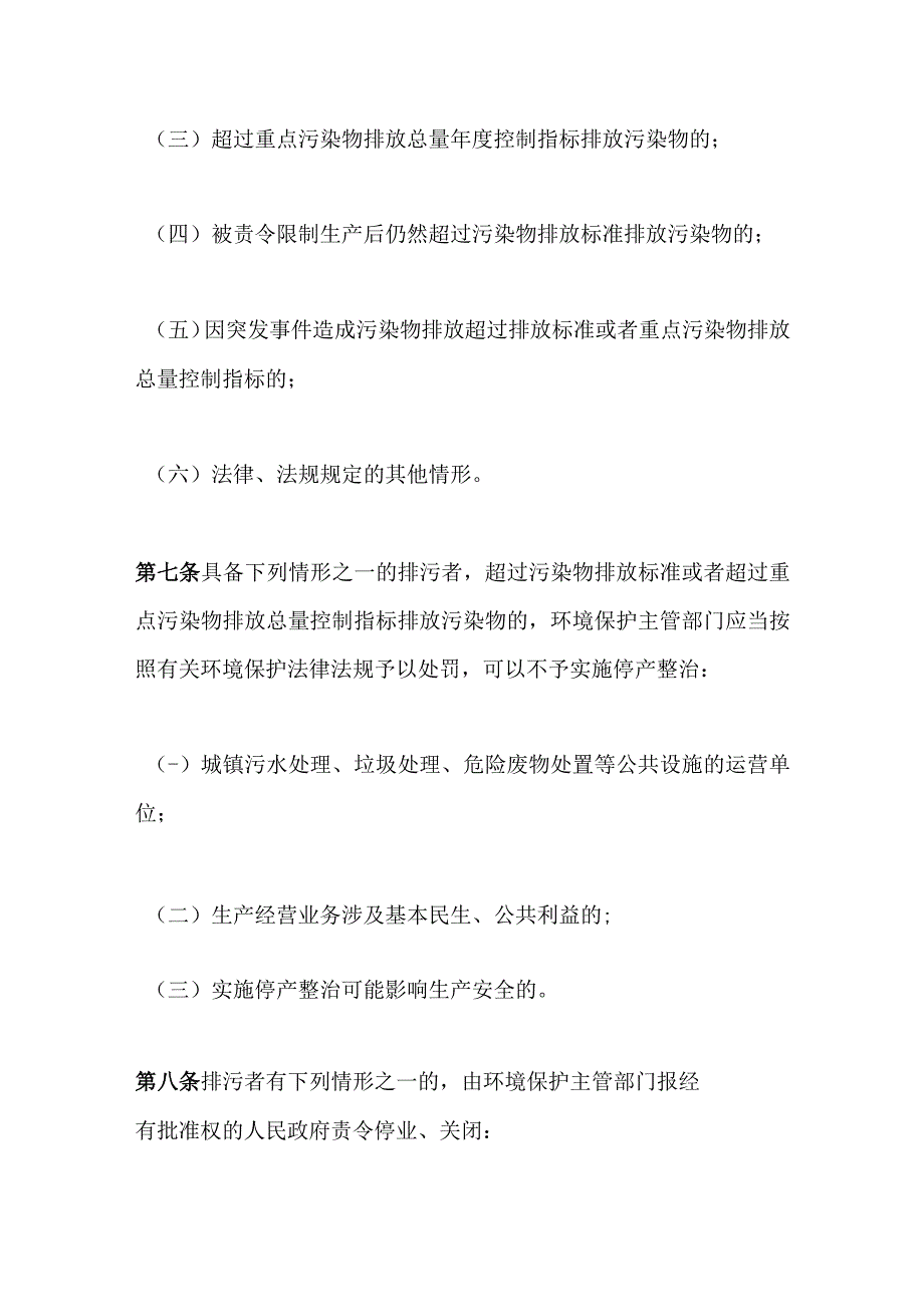 环境保护部令30号《环境保护主管部门实施限制生产、停产整治办法》.docx_第3页