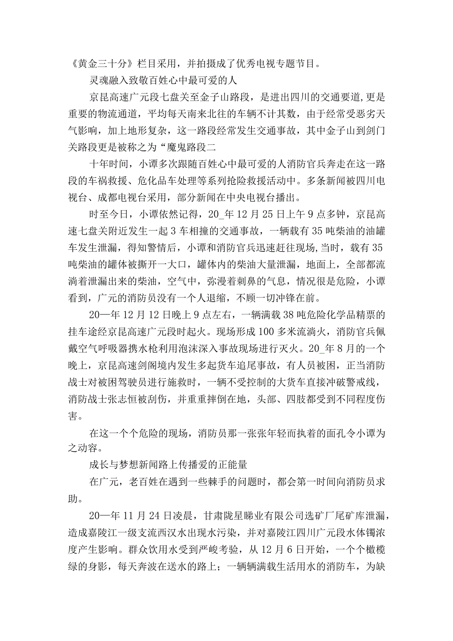 消防干部个人的事迹材料2000字（精选3篇）.docx_第2页