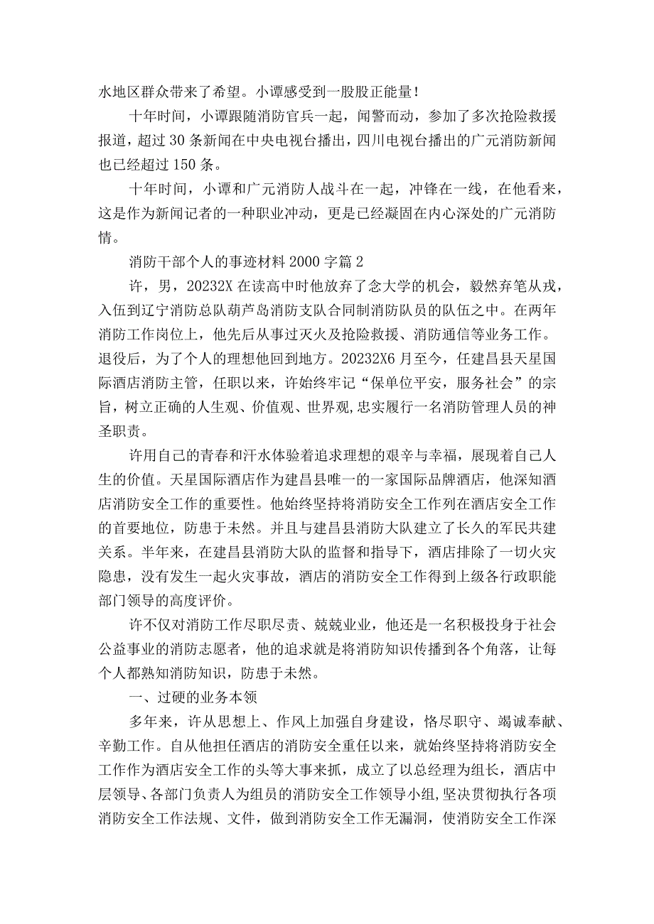 消防干部个人的事迹材料2000字（精选3篇）.docx_第3页