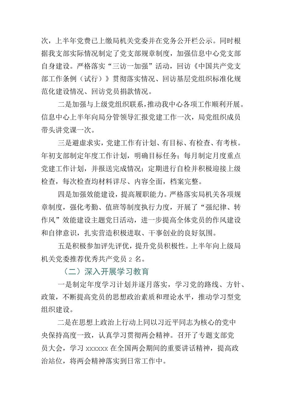 开展党建与主责主业融合工作情况总结后附工作计划多篇.docx_第2页