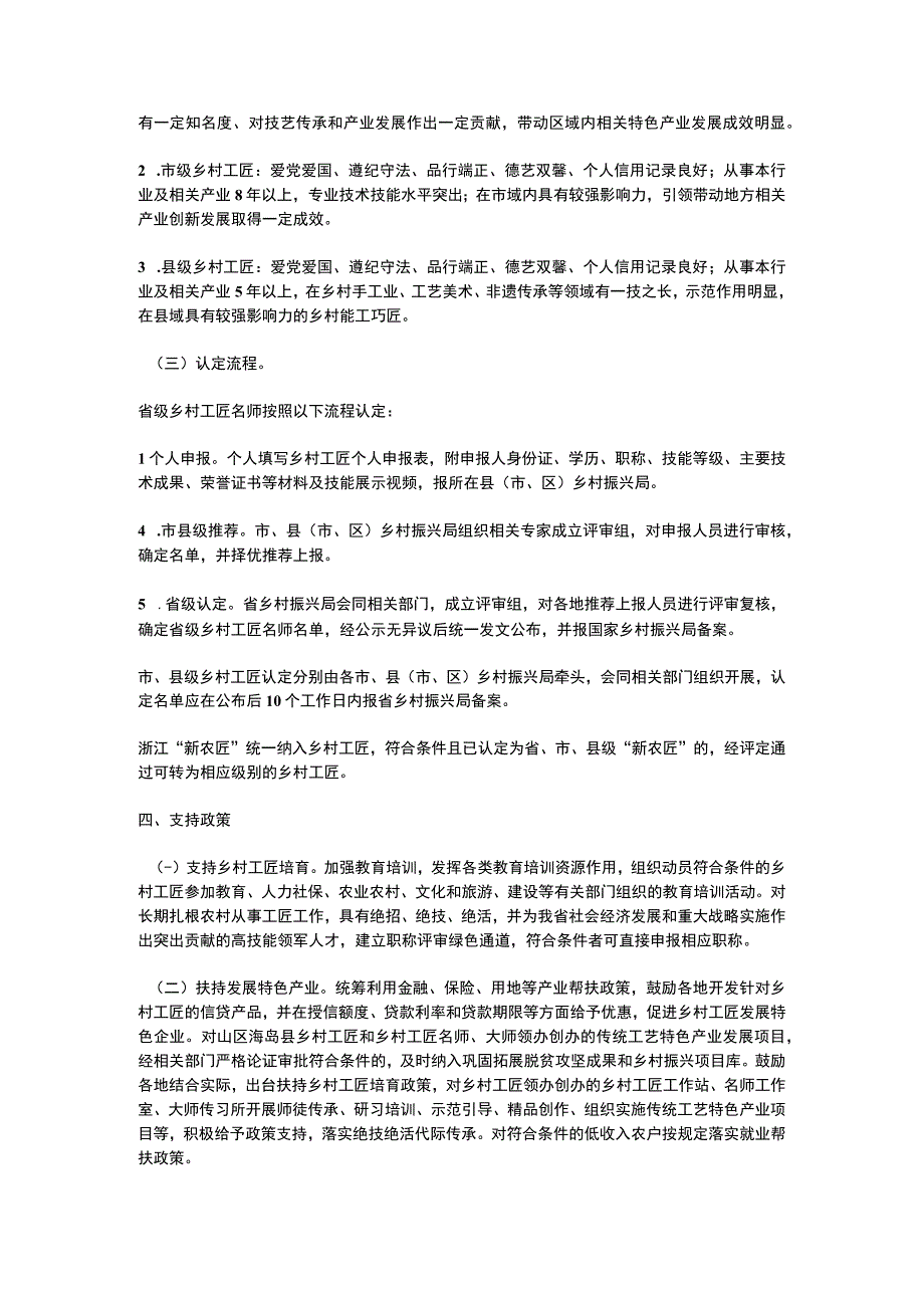 浙江省高水平推进乡村工匠培育工程实施方案（2023）.docx_第2页