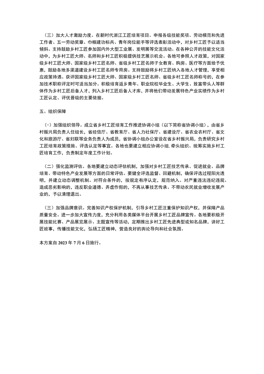 浙江省高水平推进乡村工匠培育工程实施方案（2023）.docx_第3页