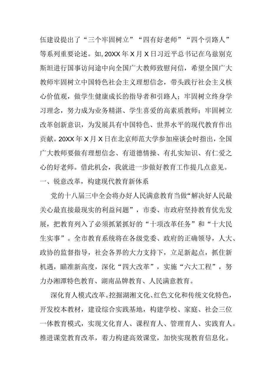 某市委书记在第39个教师节庆祝大会上的讲话提纲.docx_第2页