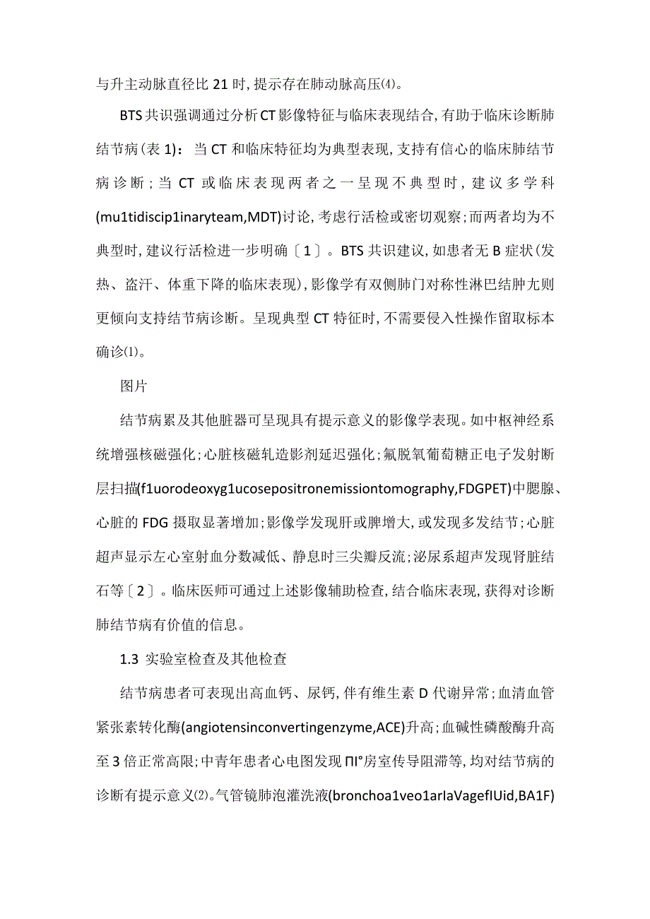 美国欧洲最新结节病诊治指南与共识解析.docx_第3页