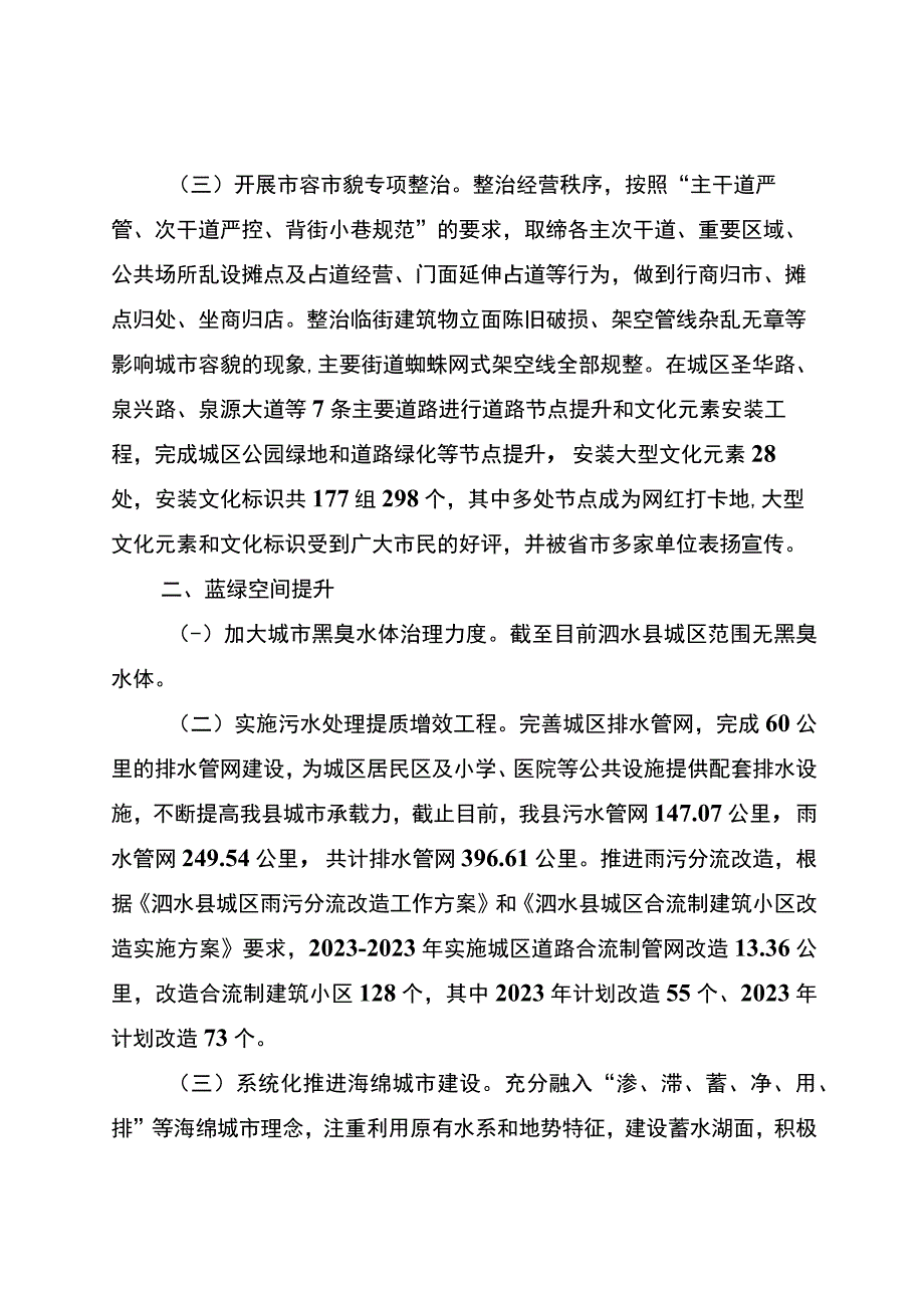 泗水县城市品质提升行动总结报告.docx_第2页