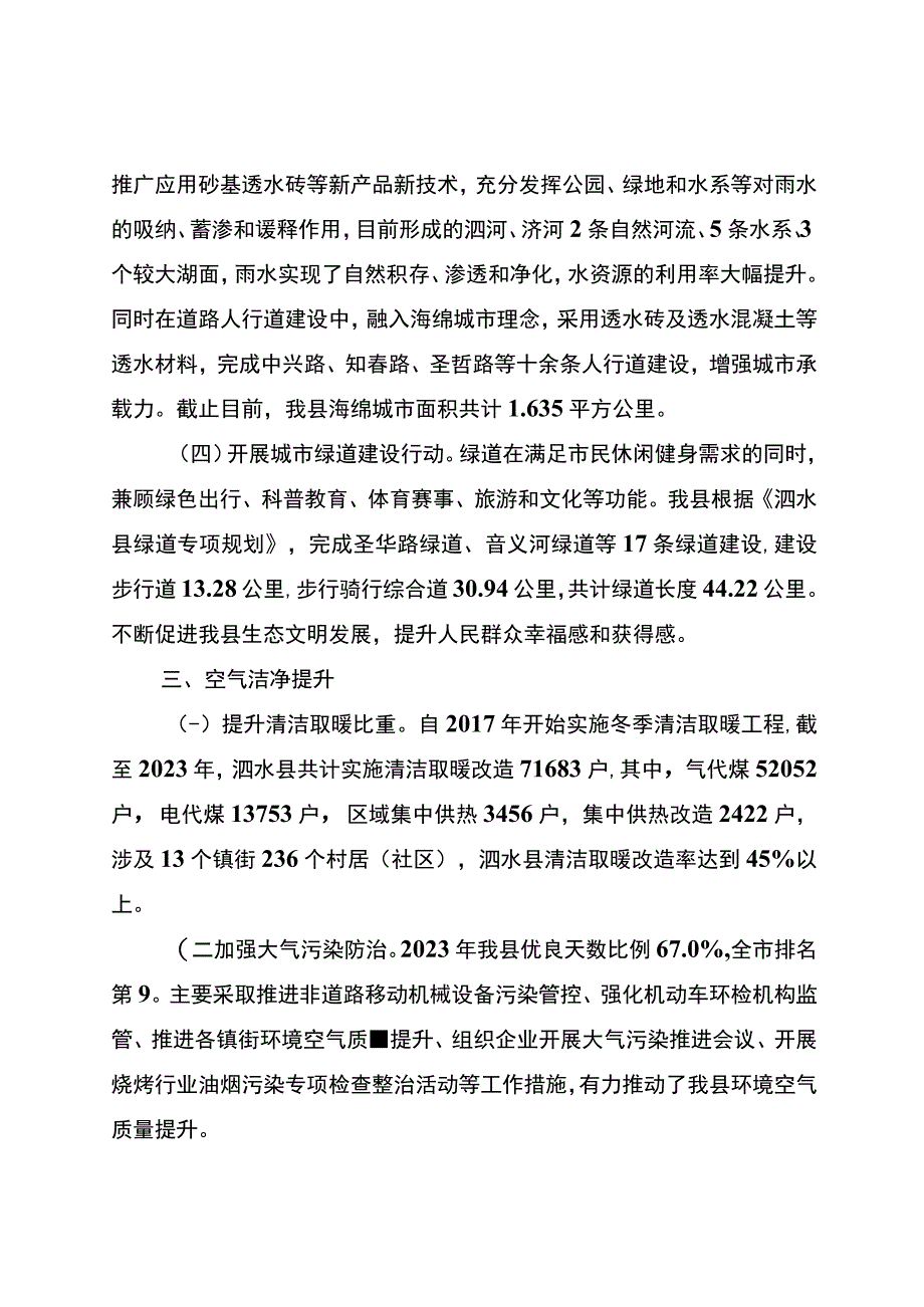 泗水县城市品质提升行动总结报告.docx_第3页