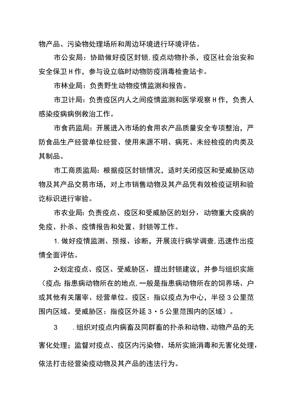 绵竹市重大动物疫情应急预案.docx_第2页