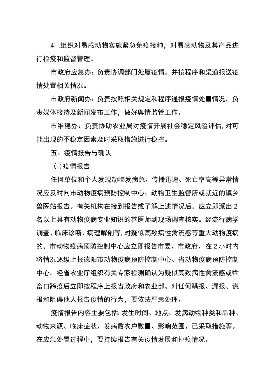 绵竹市重大动物疫情应急预案.docx_第3页