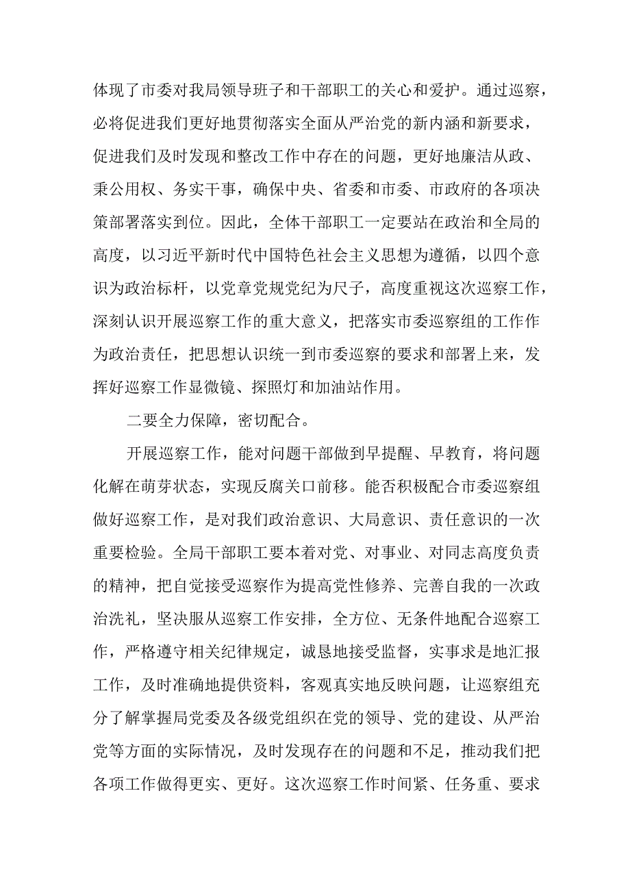 市委巡察组巡察教育局工作动员会上的表态发言精选.docx_第2页