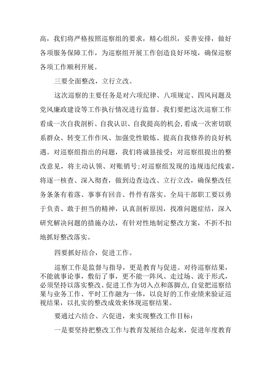 市委巡察组巡察教育局工作动员会上的表态发言精选.docx_第3页