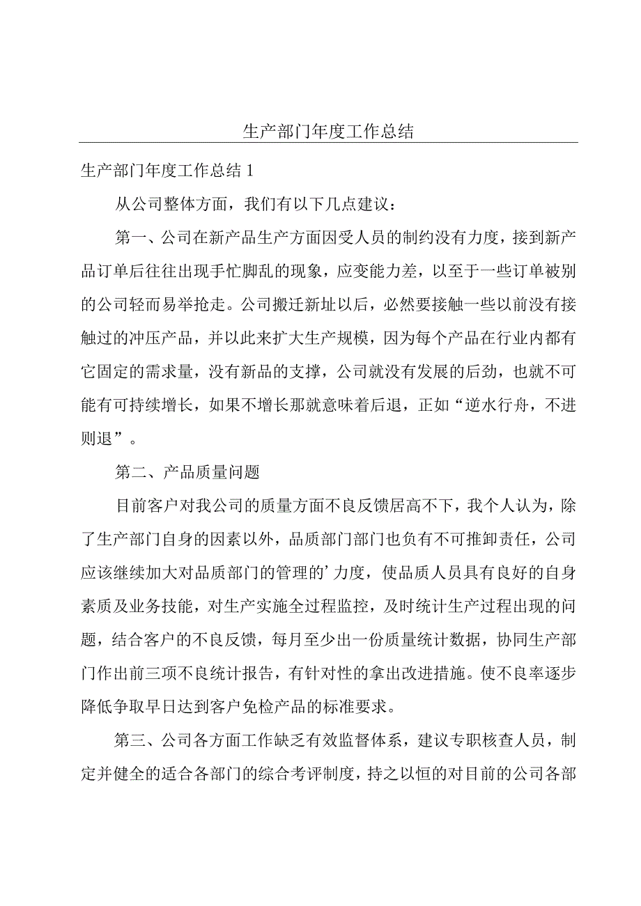 生产部门年度工作总结.docx_第1页