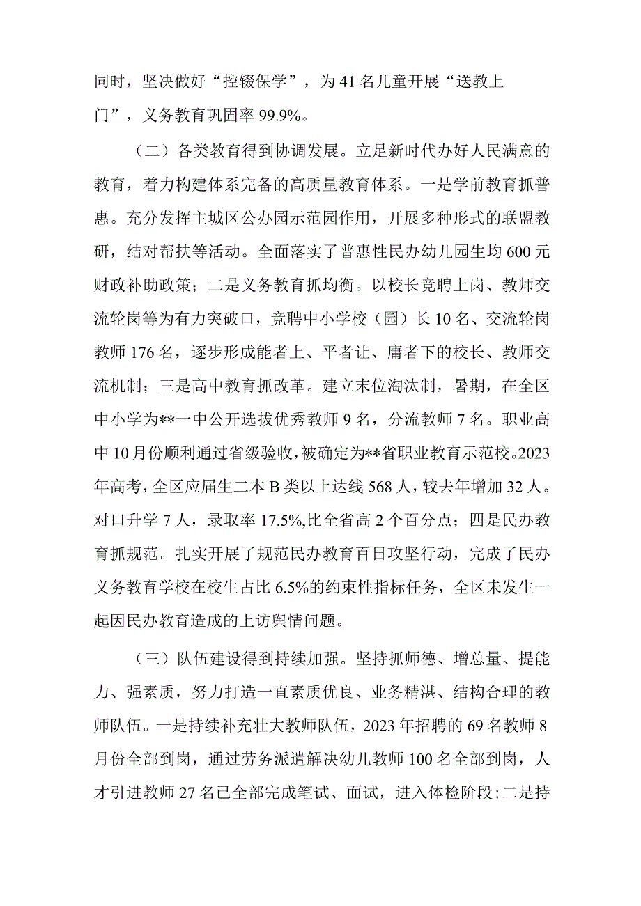 教育局2022年工作总结及2023年工作计划(共二篇).docx_第2页