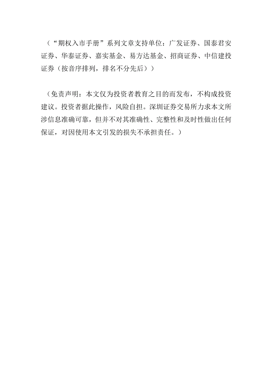 金融知识普及月丨期权入市手册二期权的合约要素上.docx_第3页