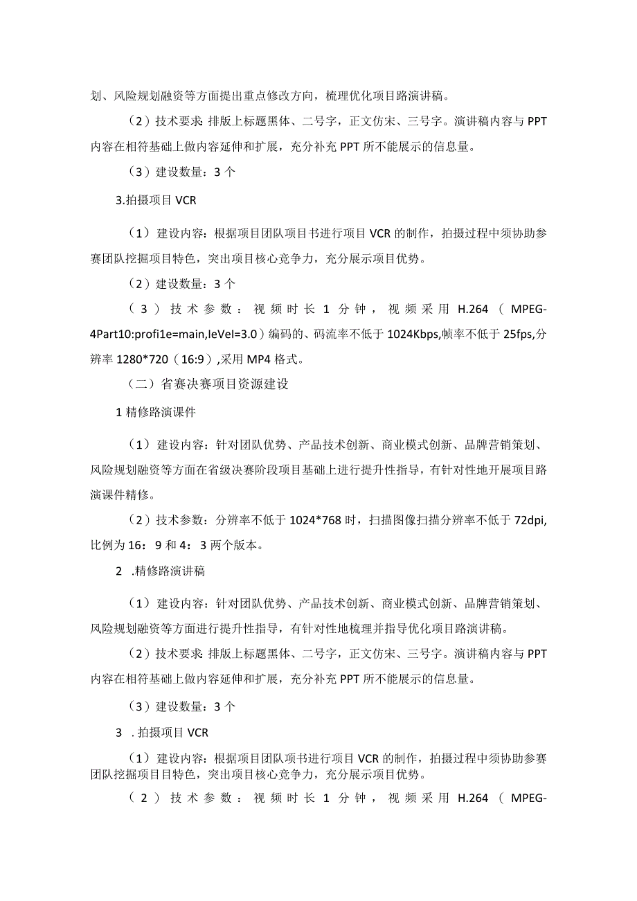 福州机电工程职业技术学校创新创业项目数据服务项目询价表.docx_第2页