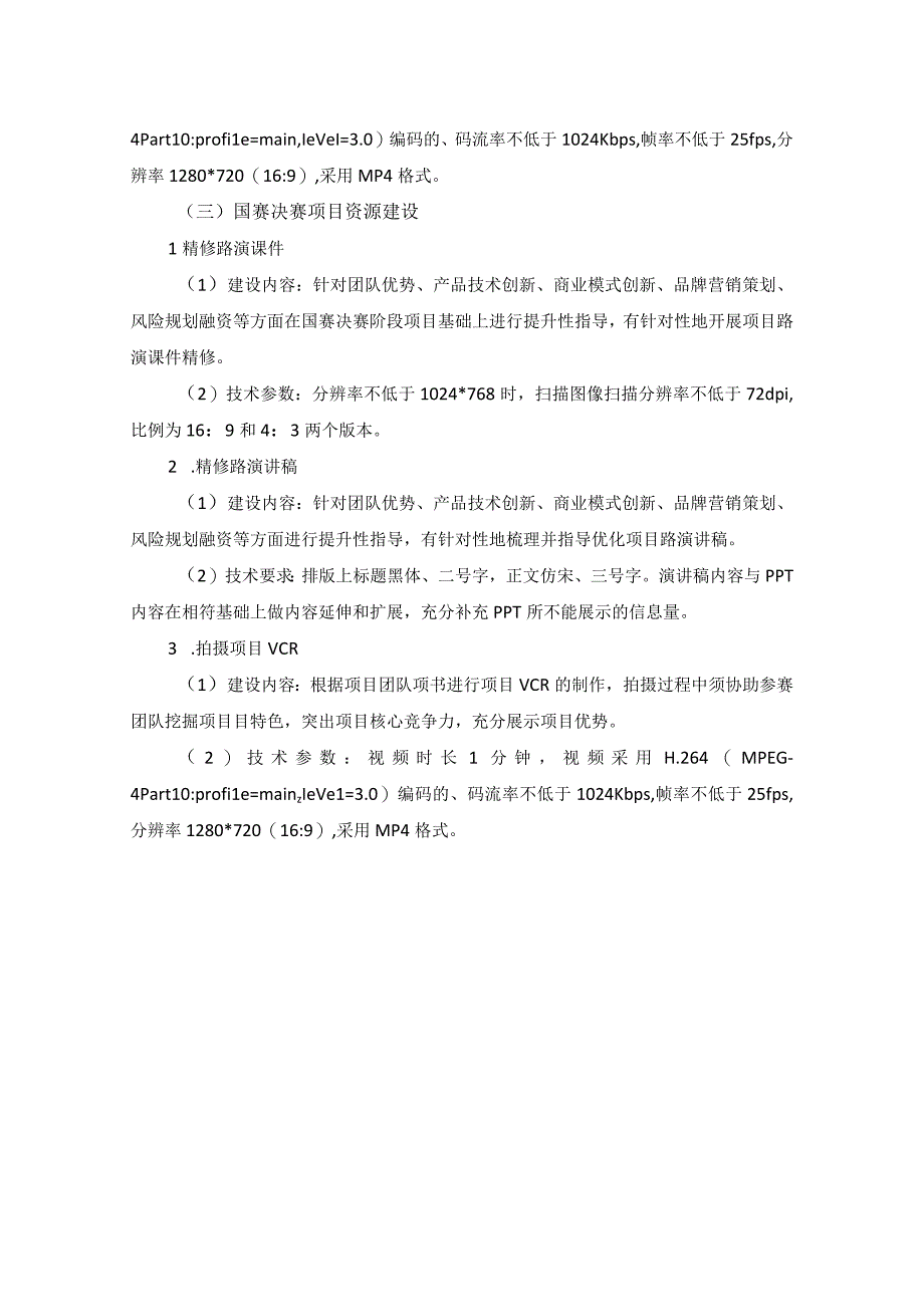 福州机电工程职业技术学校创新创业项目数据服务项目询价表.docx_第3页