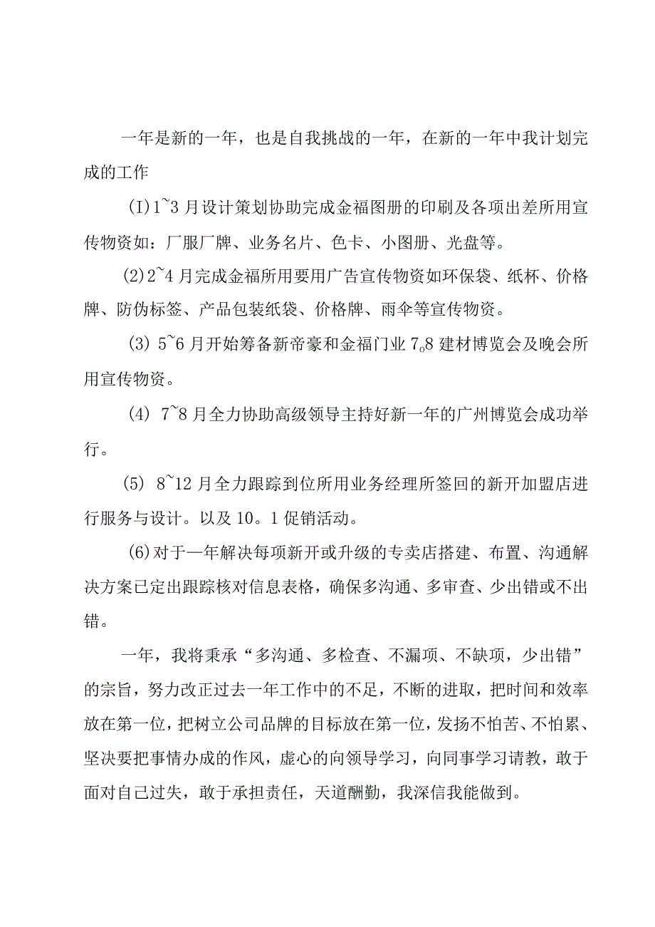 设计部工作计划汇编（3篇）.docx_第3页