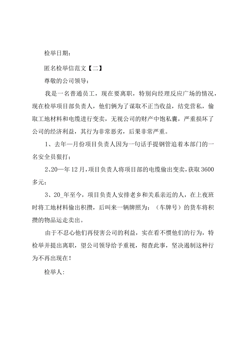 检举信的格式.docx_第2页