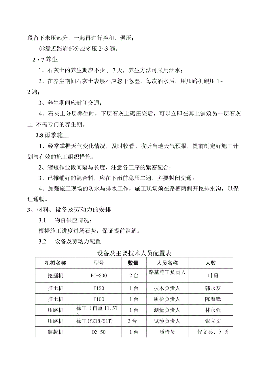 石灰改善土施工组织计划.docx_第3页