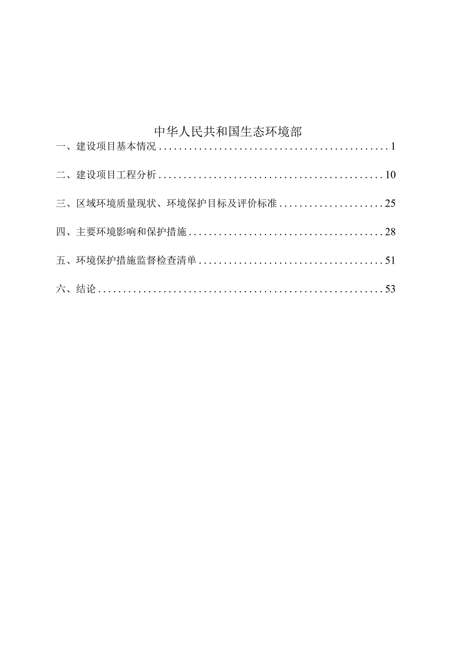 金沙县吉盛煤业有限公司洗选厂建设项目环评报告.docx_第2页