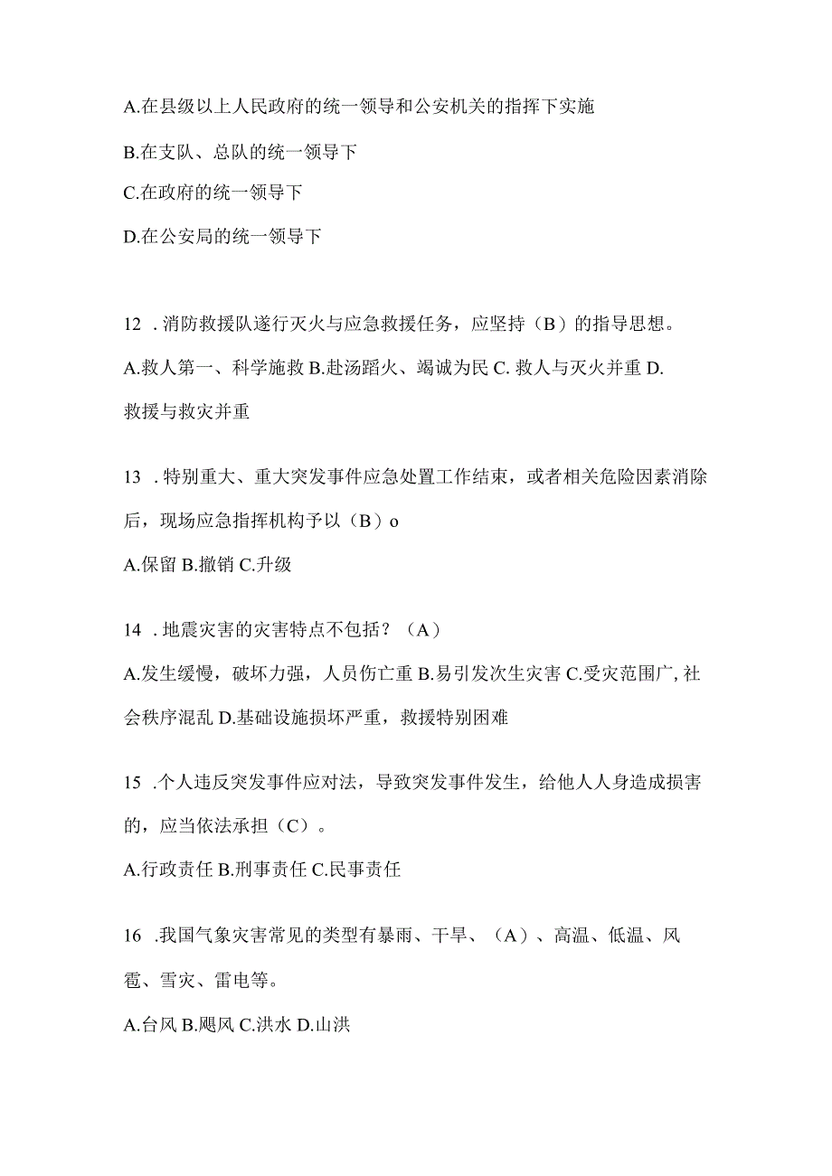 辽宁省盘锦市公开招聘消防员模拟一笔试卷含答案.docx_第3页