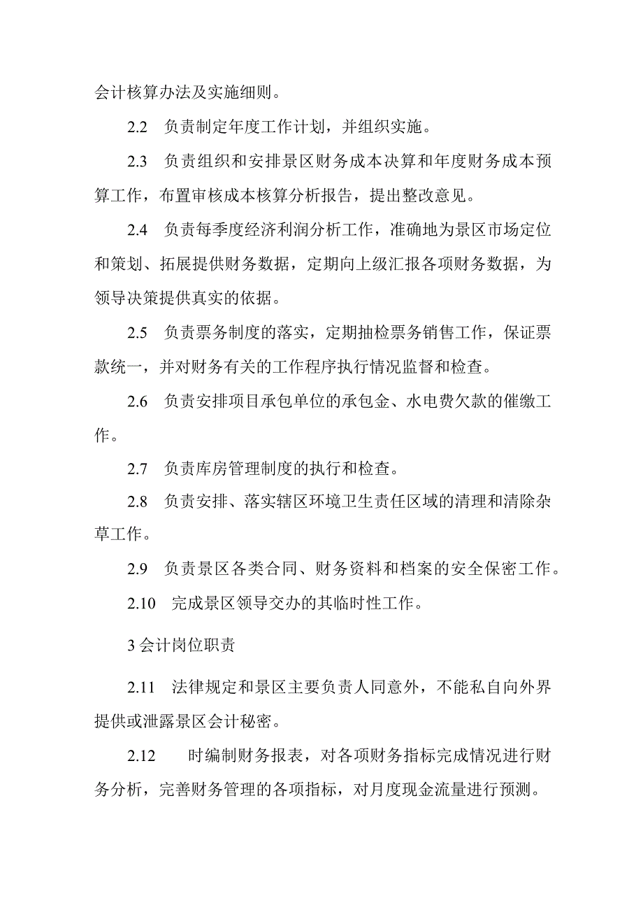 旅游景区财务管理部工作职责.docx_第2页