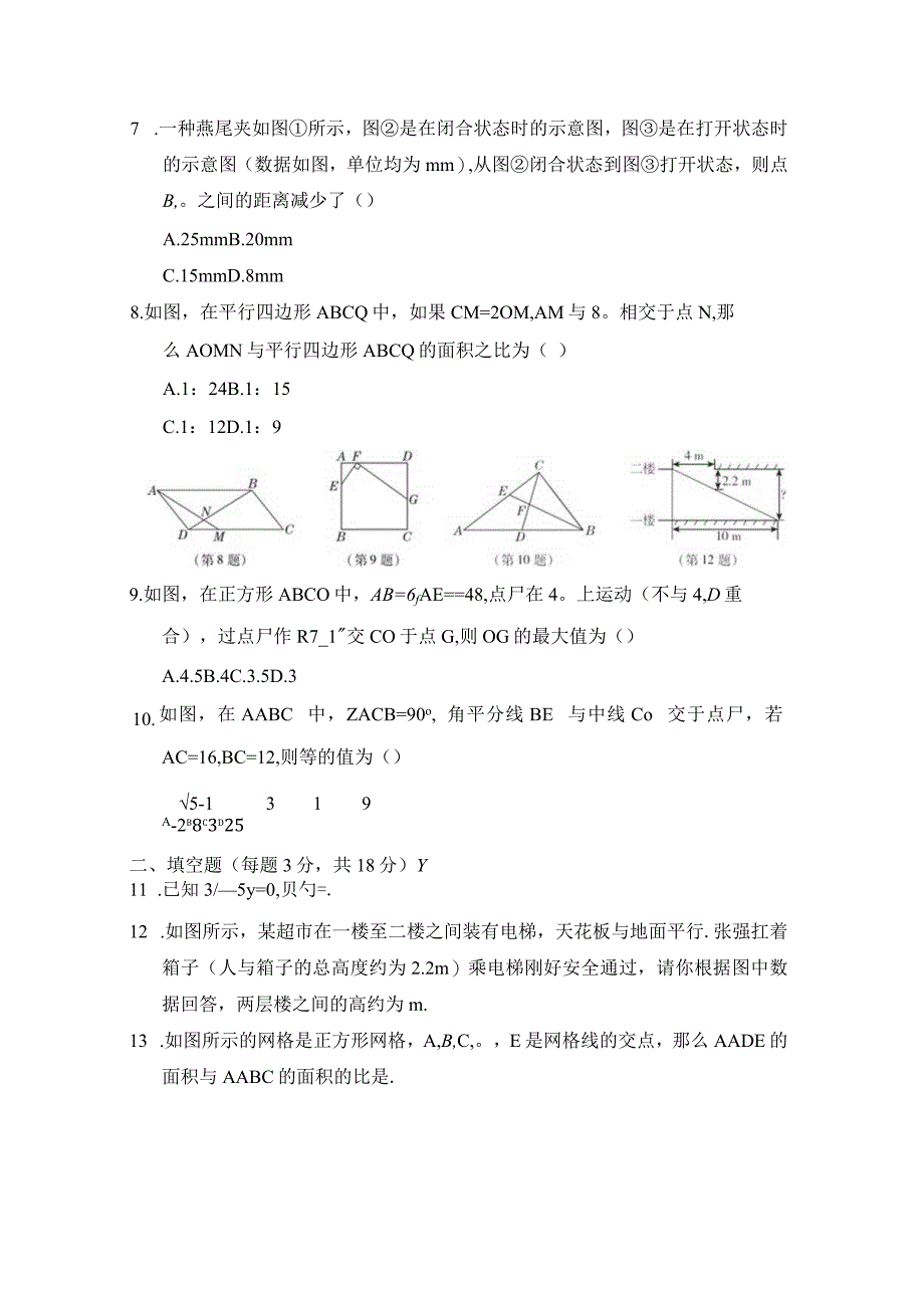 第二十七章 相似 学情评估卷（含答案）.docx_第3页