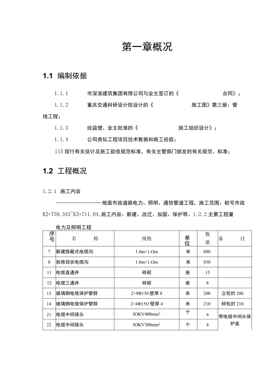 市政道路电力、照明工程施工方案.docx_第3页