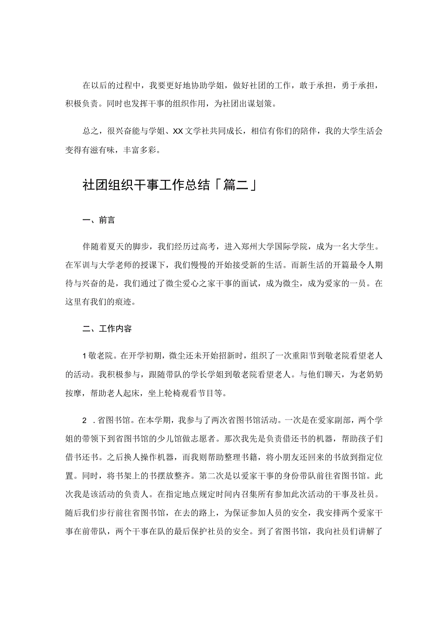 社团组织干事工作总结.docx_第2页