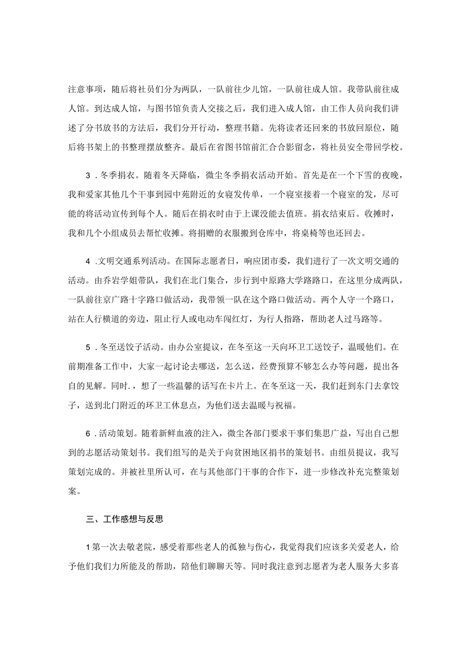 社团组织干事工作总结.docx_第3页