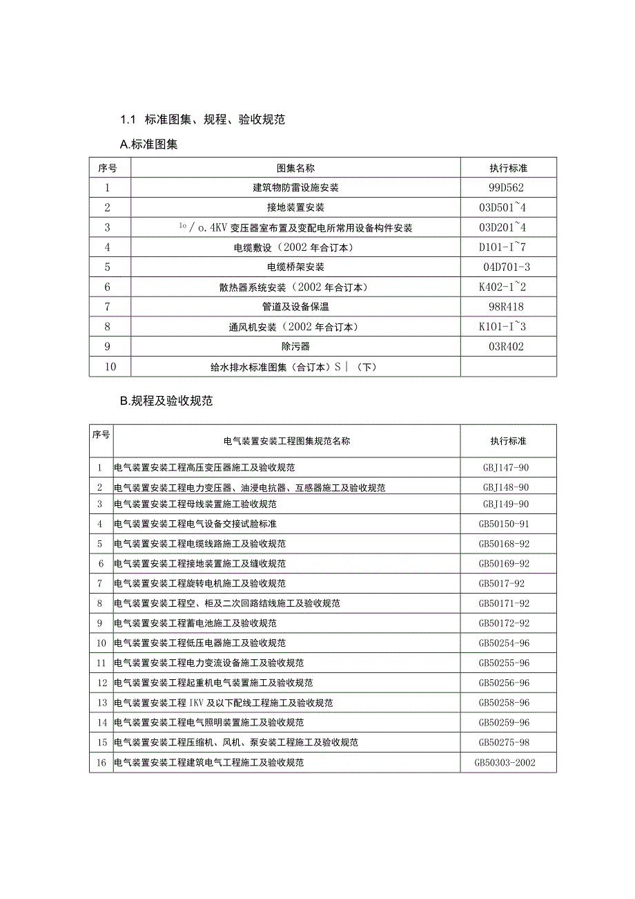 设计方案施工组织设计方案.docx_第2页