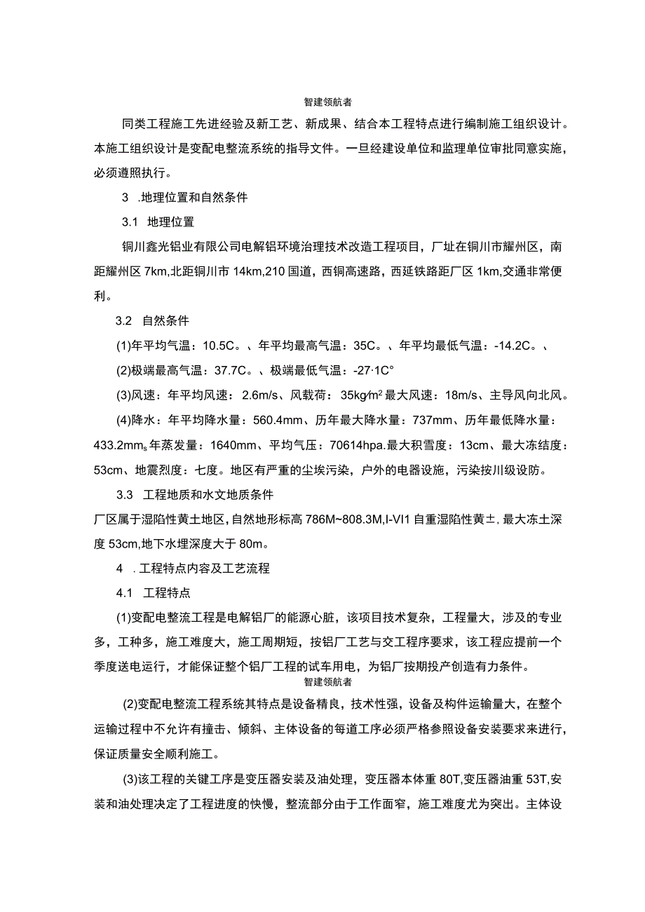 设计方案施工组织设计方案.docx_第3页