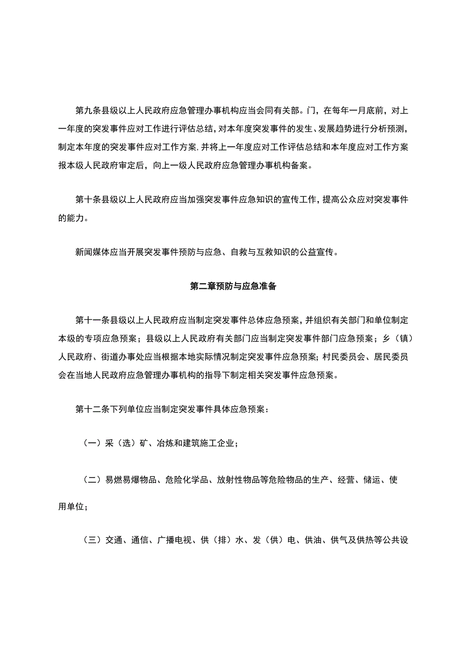 河北省突发事件应对条例.docx_第3页