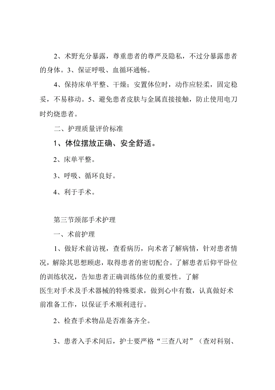 手术室护理常规(新编).docx_第3页