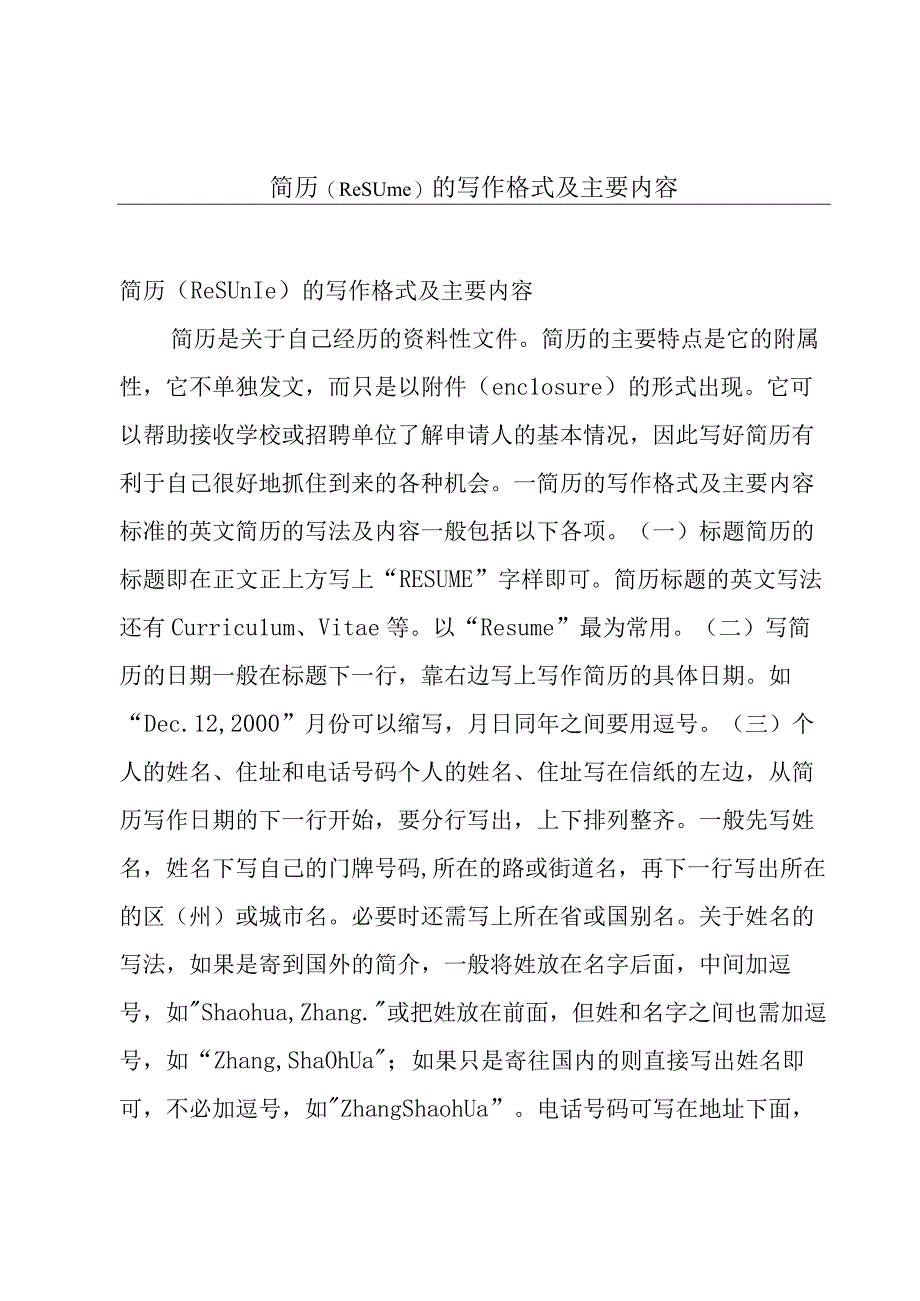 简历(Resume)的写作格式及主要内容.docx_第1页