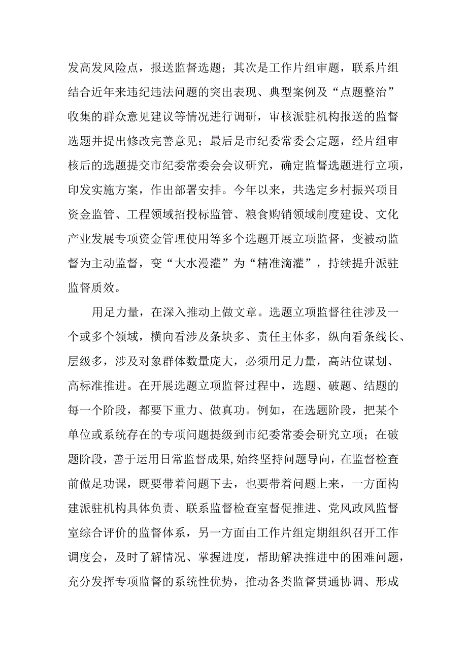 纪检监察派驻监督工作座谈会发言材料.docx_第2页