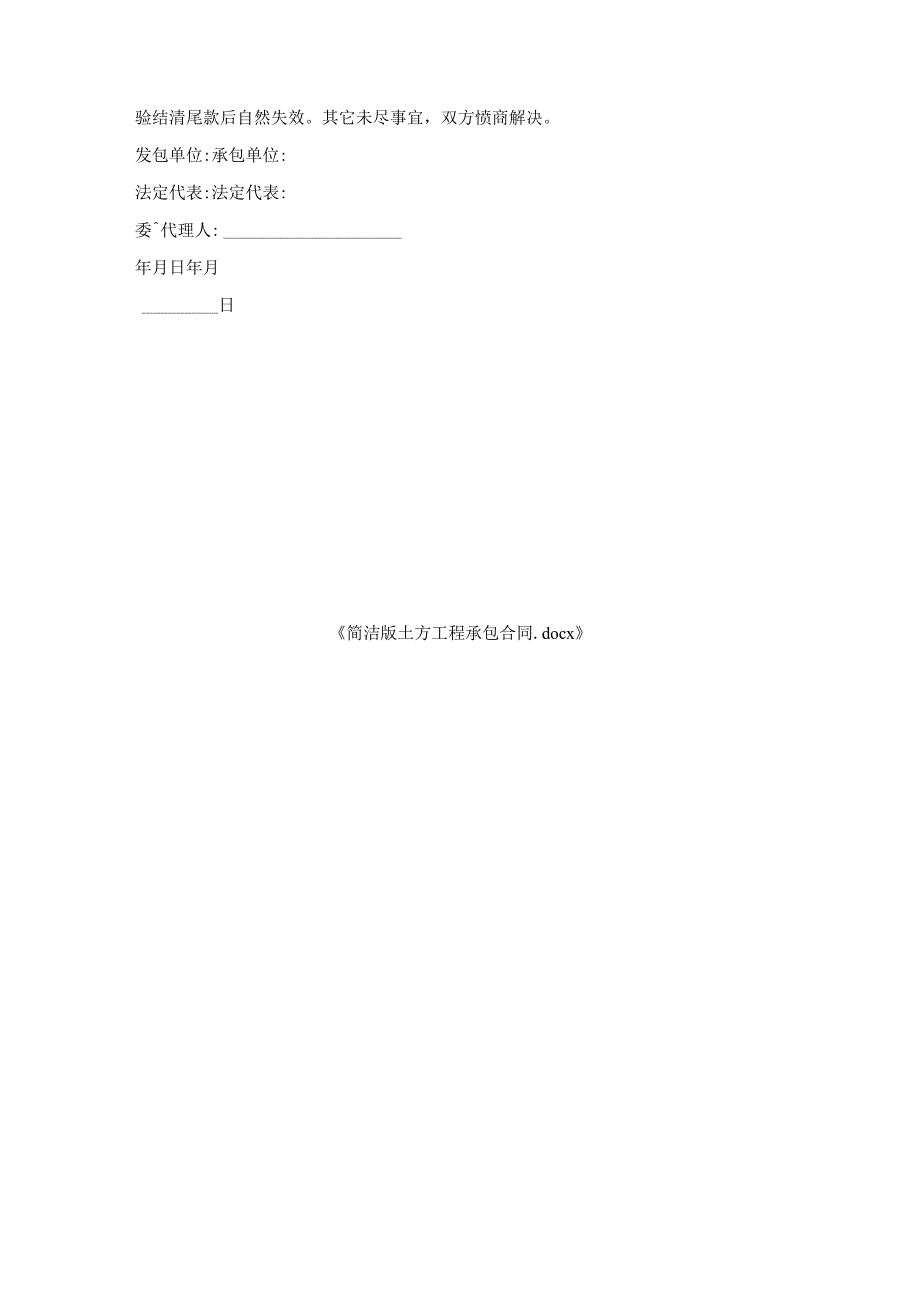 简洁版土方工程承包合同.docx_第3页